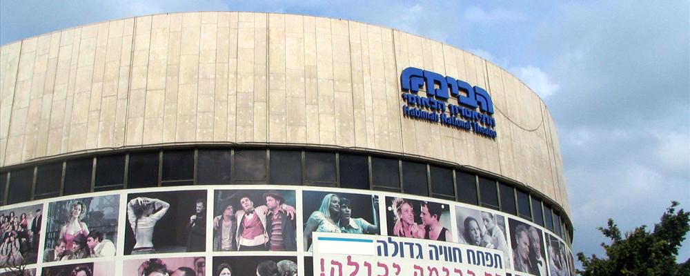 Habima - Main building